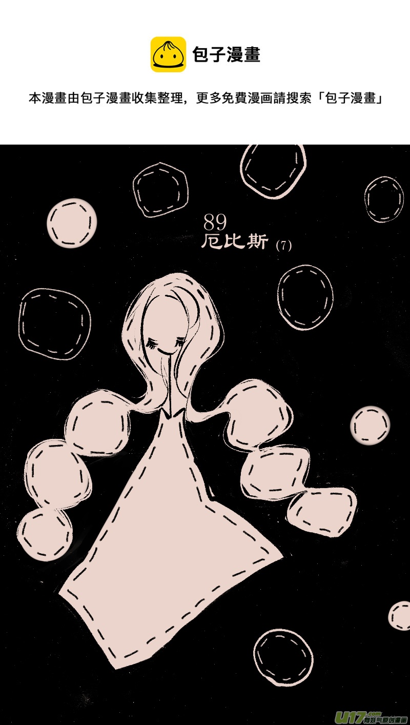 《黑暗童话》第89话厄比斯7 第1页