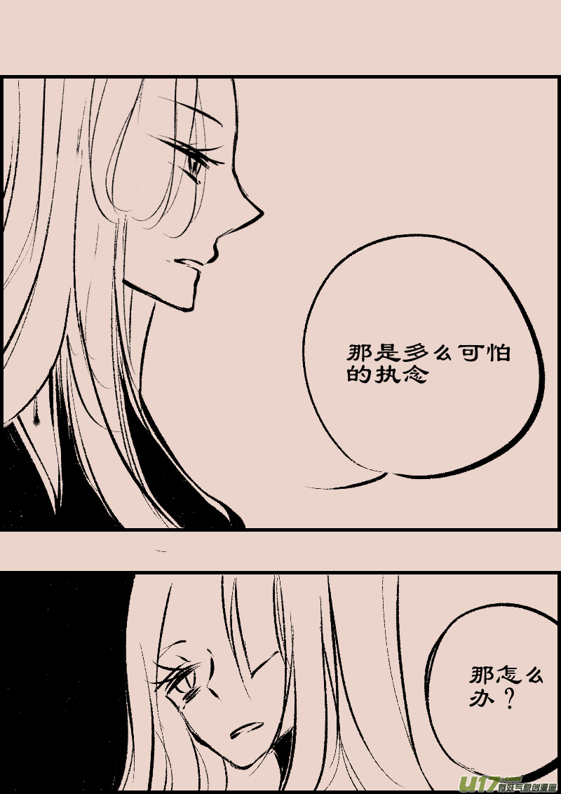 《黑暗童话》第89话厄比斯7 第6页