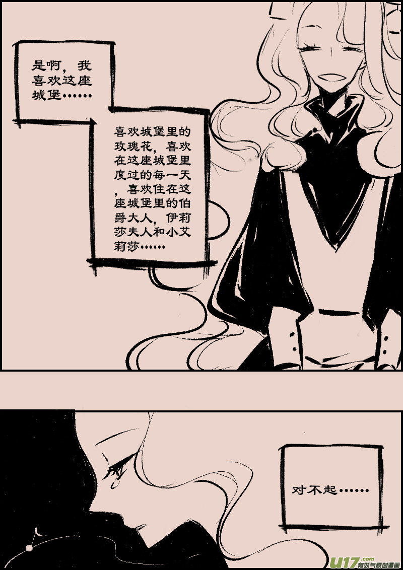 《黑暗童话》第86话厄比斯4 第3页