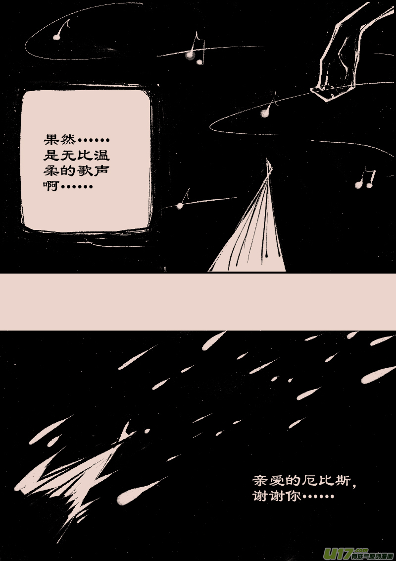 《黑暗童话》第86话厄比斯4 第4页
