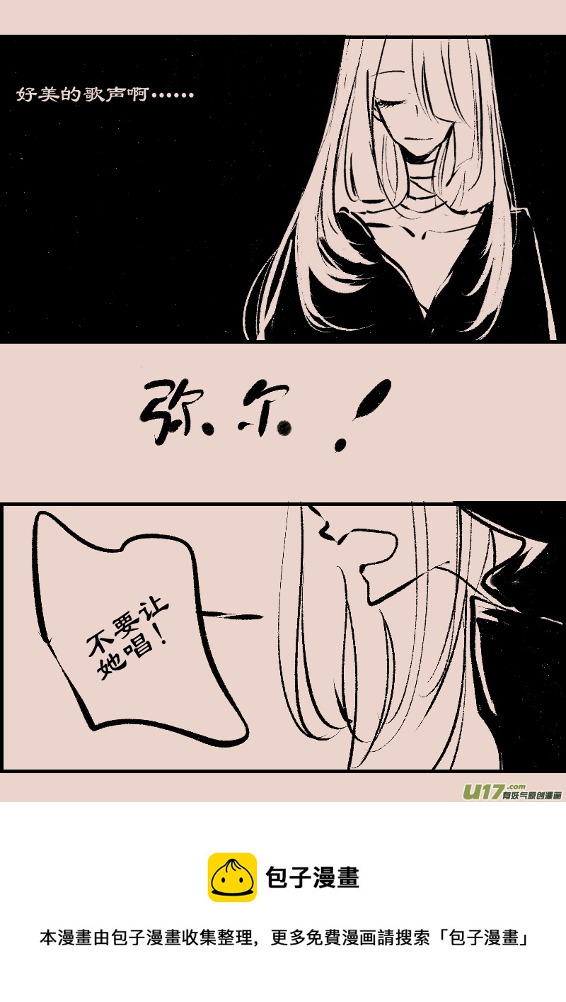 《黑暗童话》第88话厄比斯6 第5页