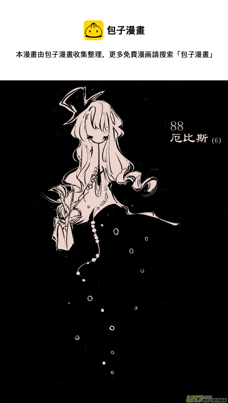 《黑暗童话》第88话厄比斯6 第1页