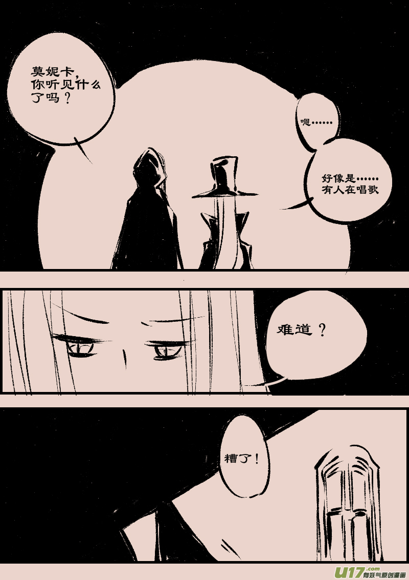 《黑暗童话》第88话厄比斯6 第3页