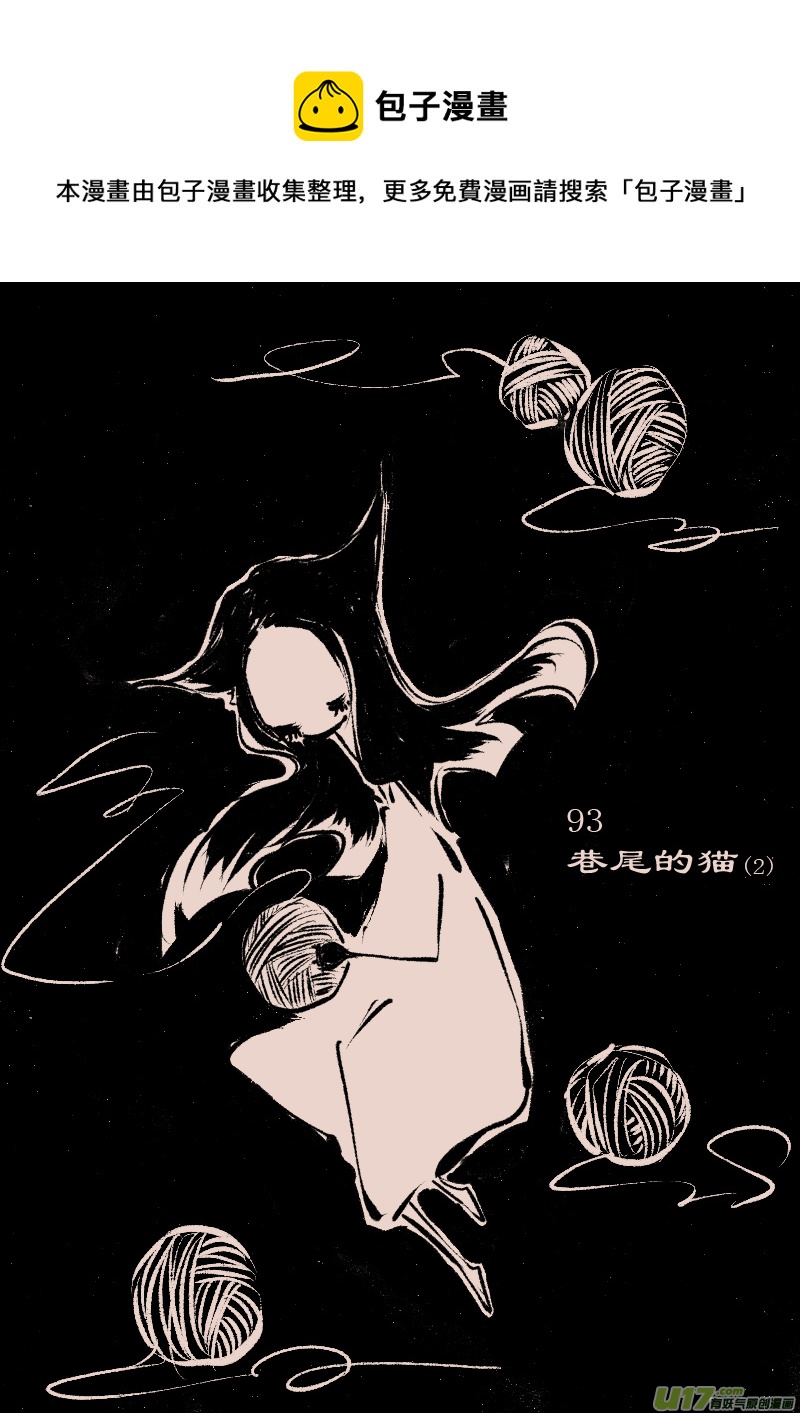 《黑暗童话》第93话巷尾的猫2 第1页
