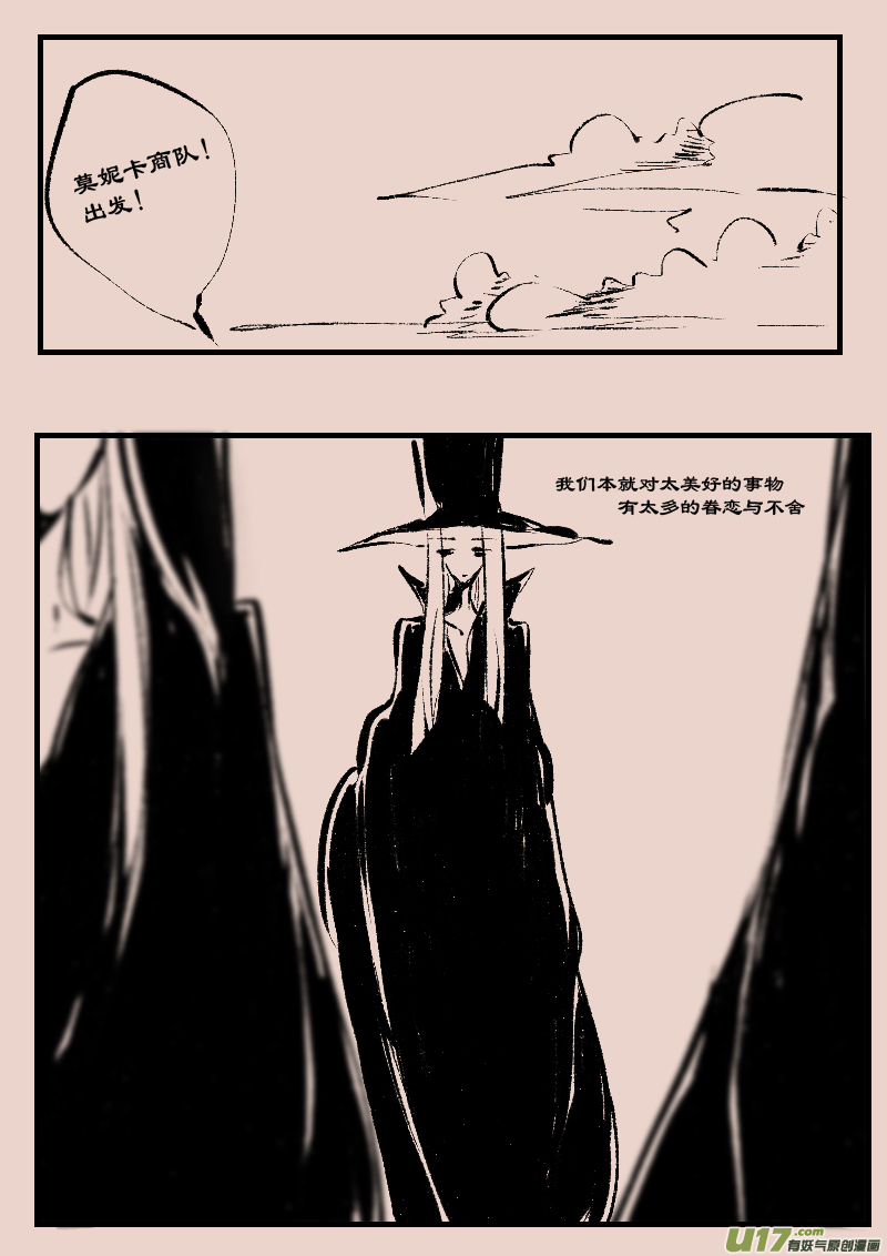 《黑暗童话》第91话厄比斯9 第6页