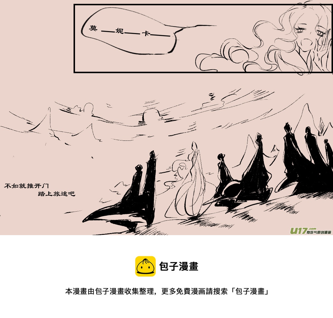《黑暗童话》第91话厄比斯9 第8页