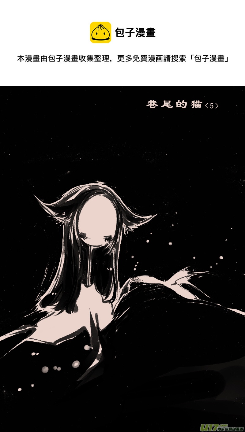 《黑暗童话》第96话巷尾的猫5 第1页