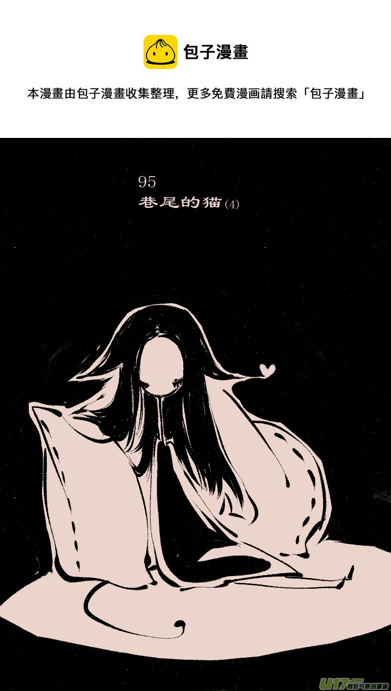 《黑暗童话》第95话巷尾的猫4 第1页
