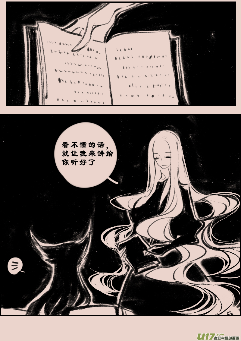 《黑暗童话》第96话巷尾的猫5 第4页