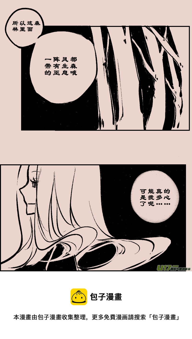 《黑暗童话》第99话森林2 第8页