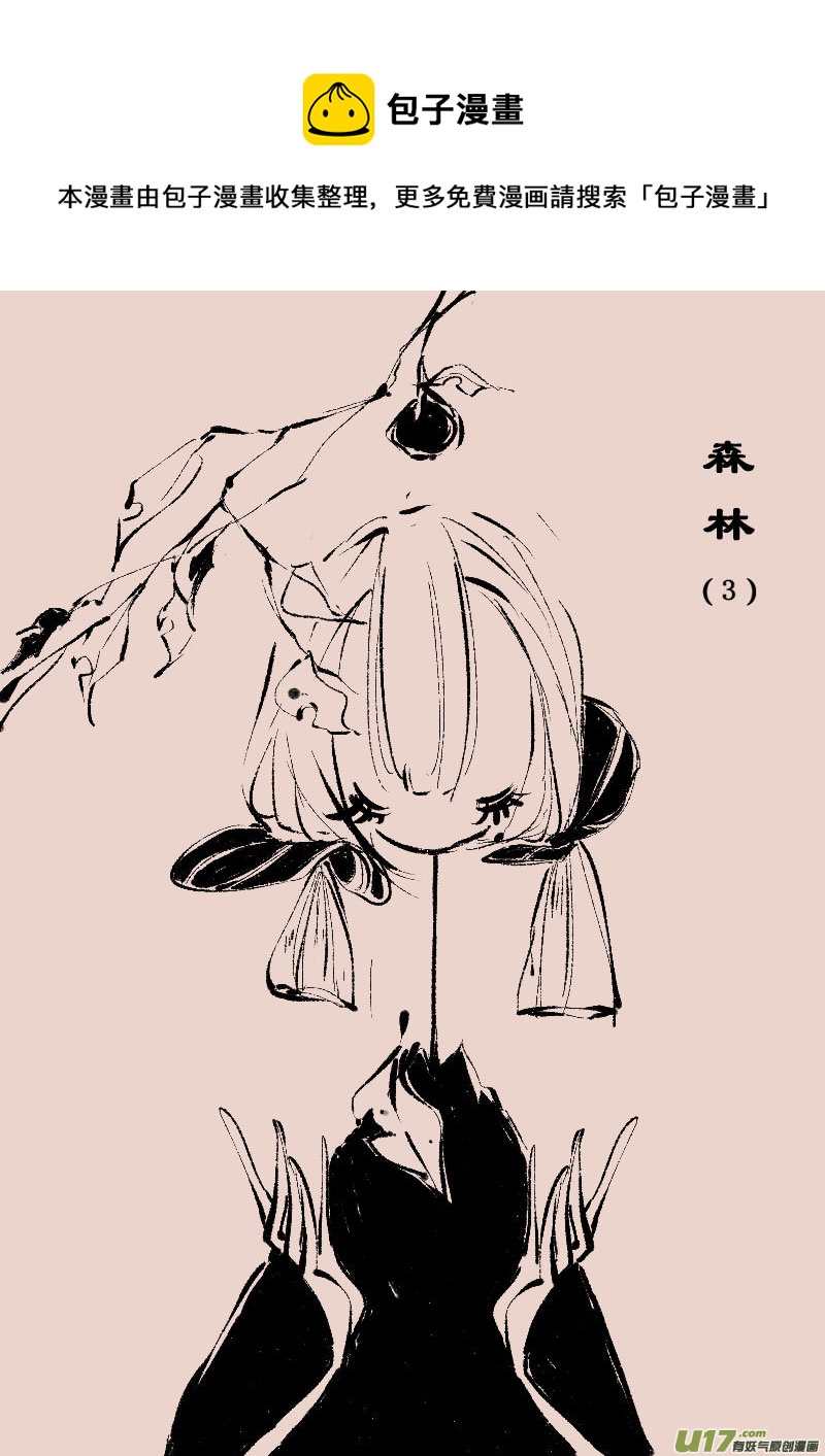 《黑暗童话》第100话森林3 第1页
