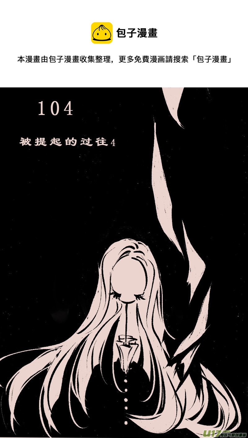 《黑暗童话》第104话被提起的过往4 第1页
