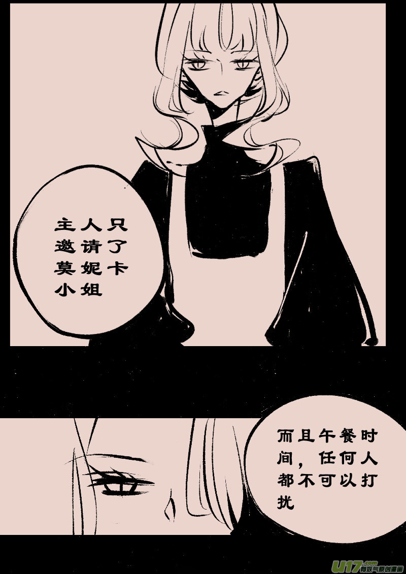 《黑暗童话》第104话被提起的过往4 第3页