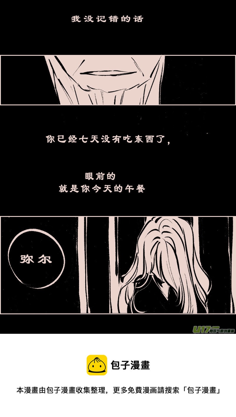 《黑暗童话》第105话被提起的过往5 第8页