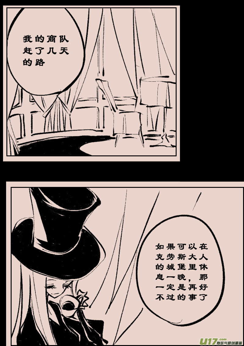《黑暗童话》第103话被提起的过往3 第2页