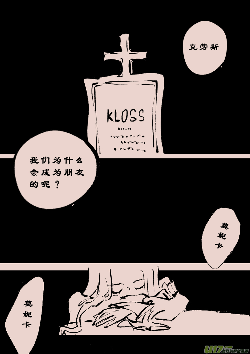 《黑暗童话》第108话被提起的过往8 第7页