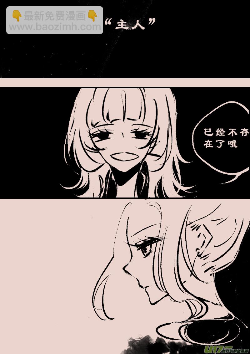 《黑暗童话》第110话女仆1 第6页