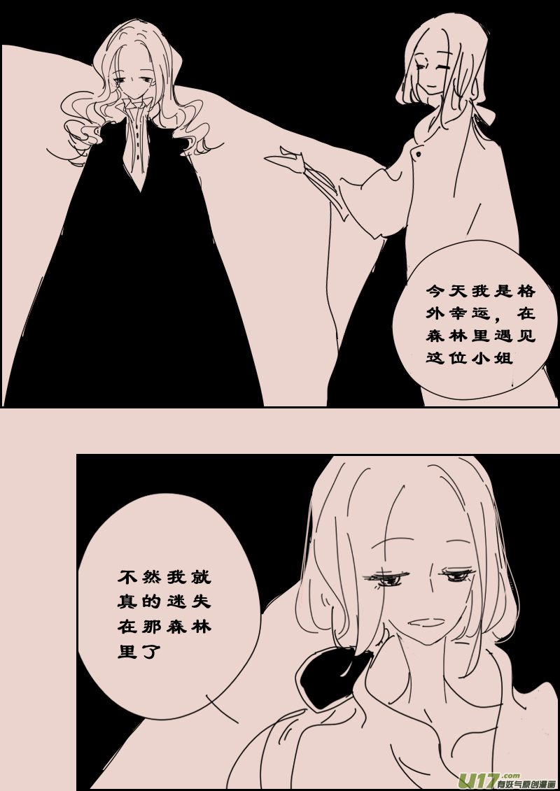 《黑暗童话》第114话晚宴1 第7页