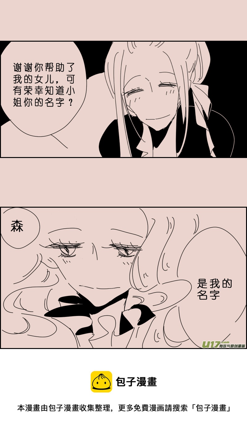 《黑暗童话》第114话晚宴1 第8页
