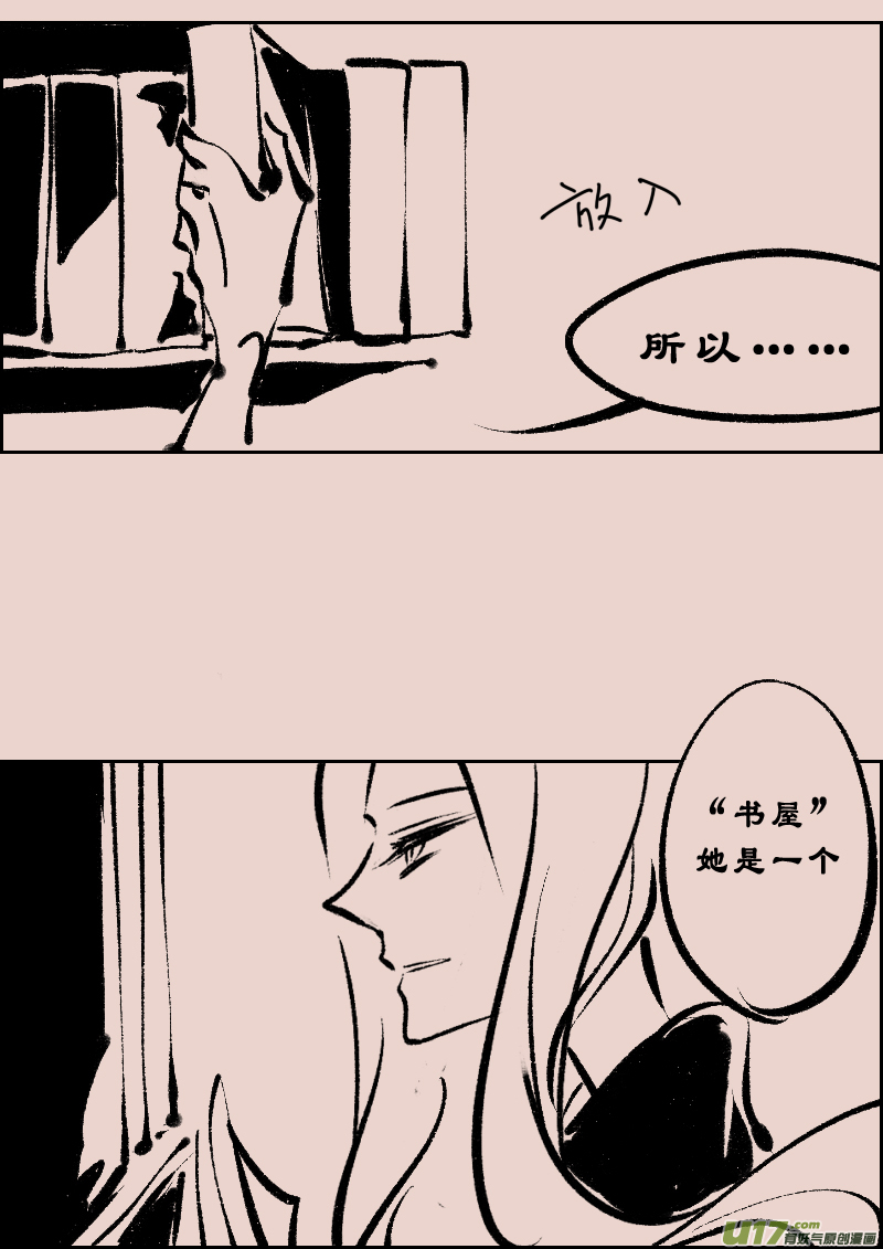 《黑暗童话》第113话怪物的温柔2 第2页