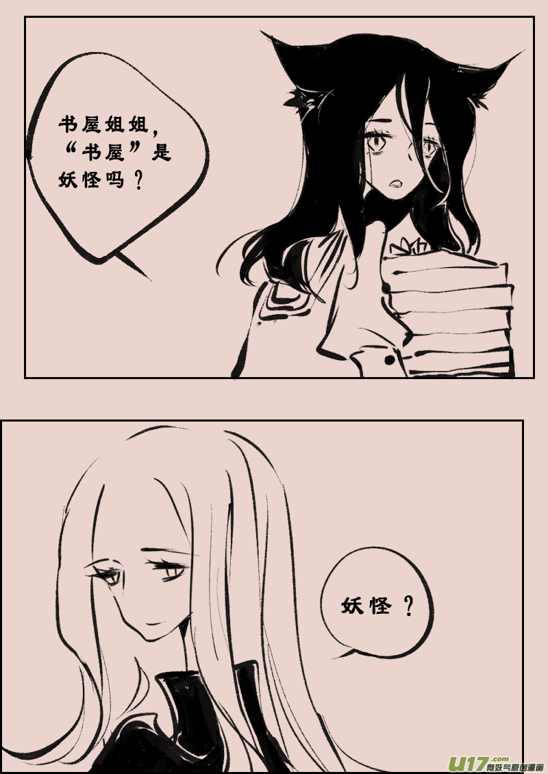 《黑暗童话》第112话怪物的温柔1 第2页