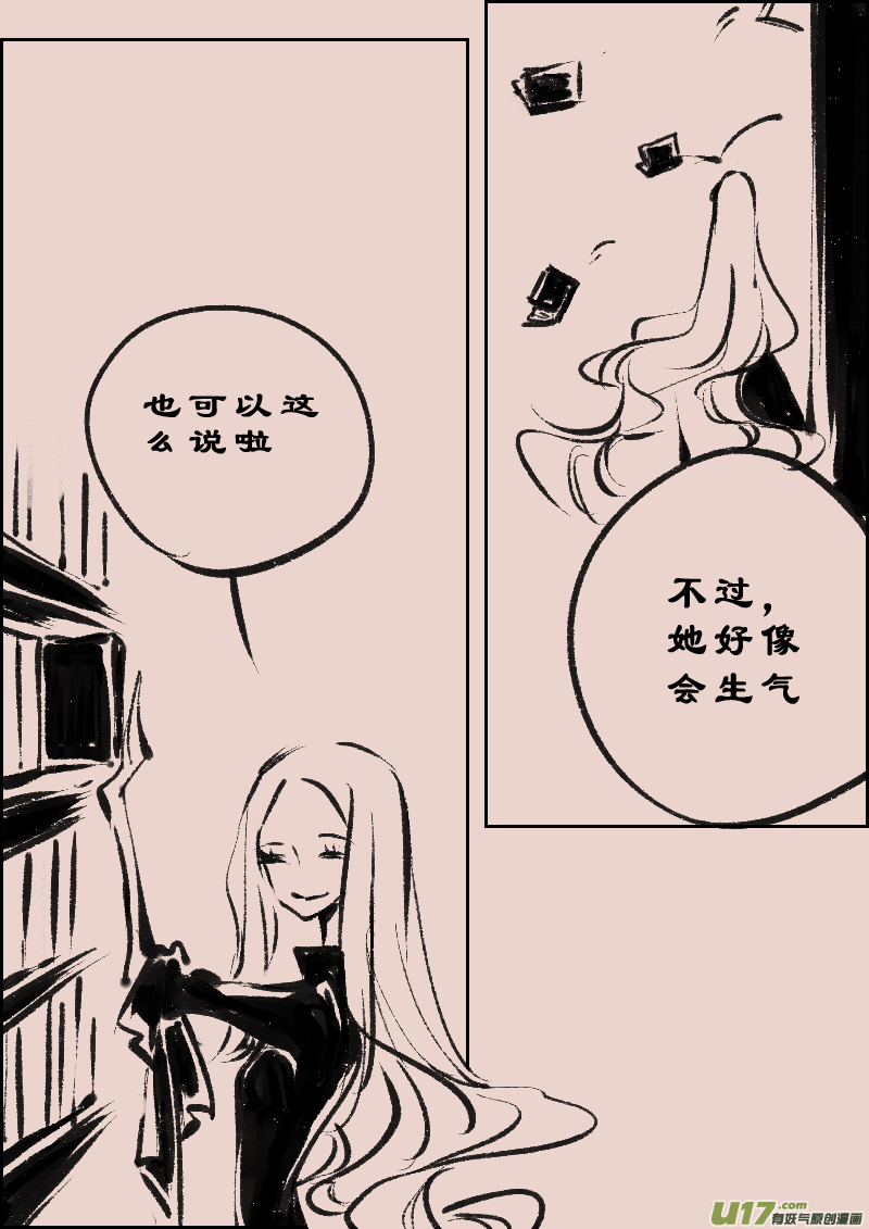 《黑暗童话》第112话怪物的温柔1 第3页