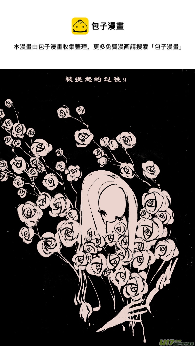《黑暗童话》第109话被提起的过往9 第1页