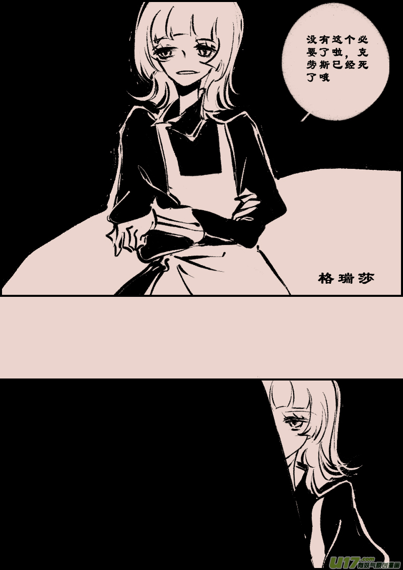 《黑暗童话》第110话女仆1 第4页