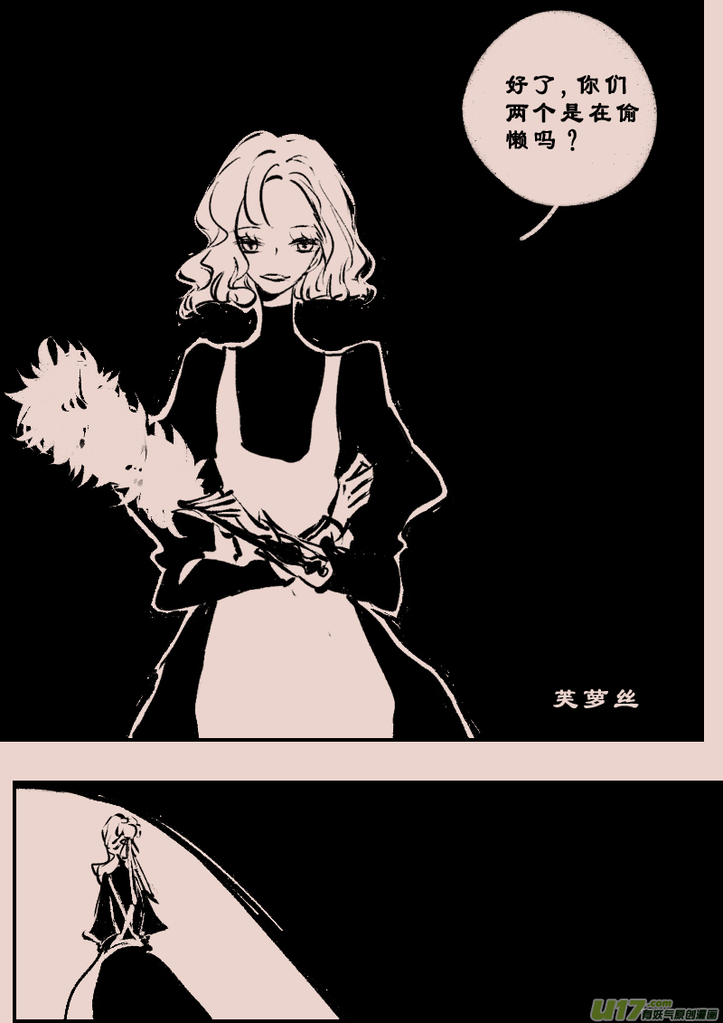 《黑暗童话》第110话女仆1 第7页