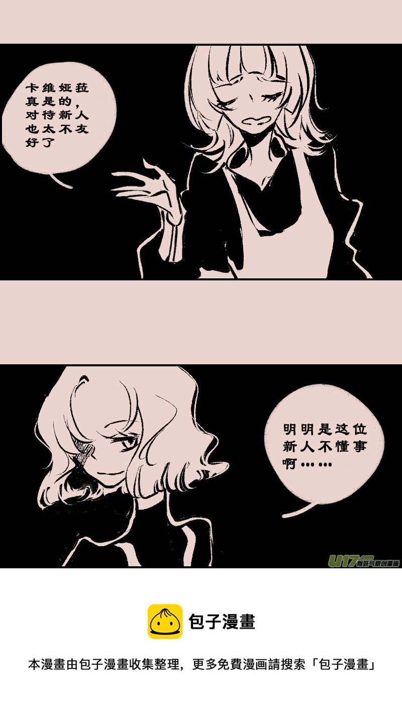 《黑暗童话》第110话女仆1 第8页