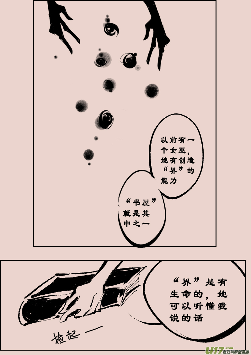 《黑暗童话》第112话怪物的温柔1 第4页