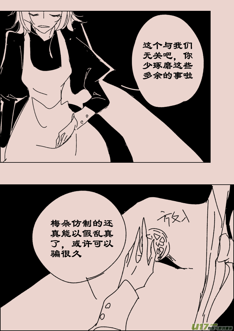 《黑暗童话》第117话晚宴4 第7页