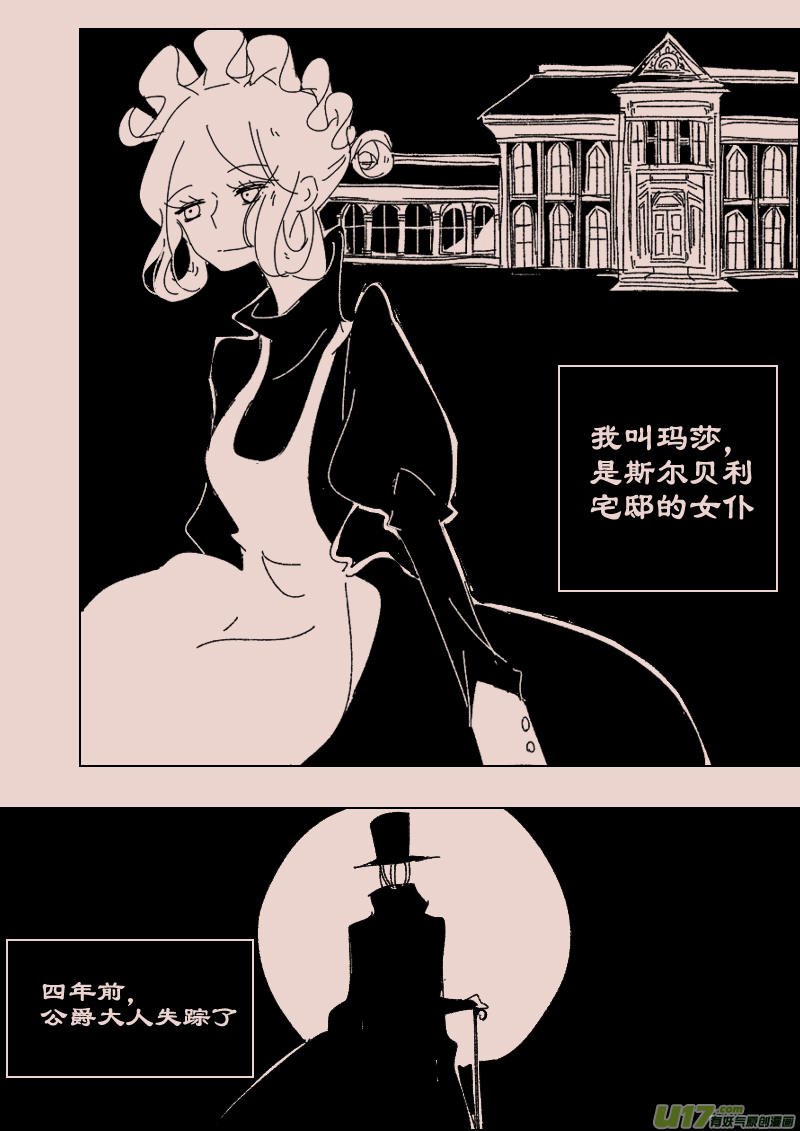 《黑暗童话》第118话斯尔贝利宅邸1 第2页