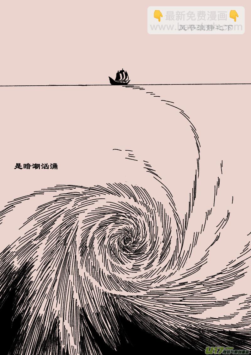《黑暗童话》第118话斯尔贝利宅邸1 第7页