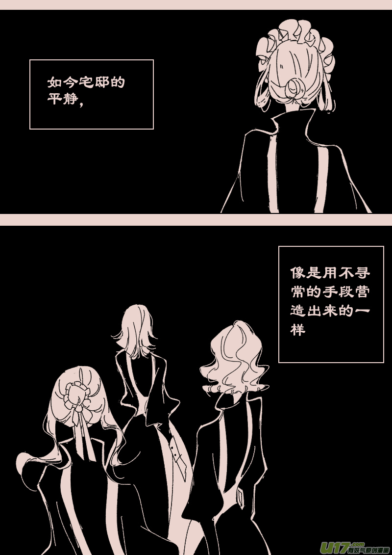 《黑暗童话》第118话斯尔贝利宅邸1 第8页