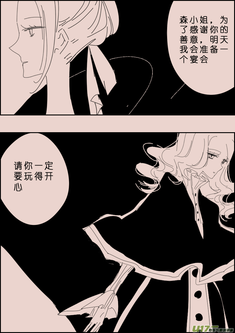 《黑暗童话》第115话晚宴2 第2页