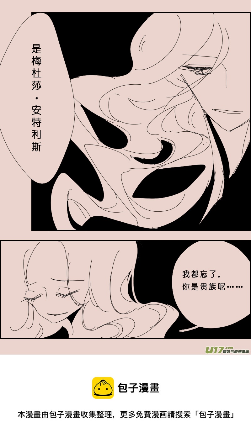 《黑暗童话》第115话晚宴2 第8页