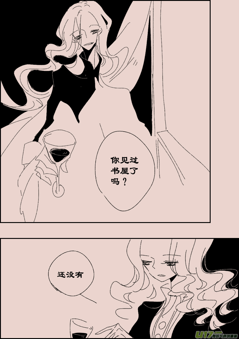 《黑暗童话》第116话晚宴3 第3页