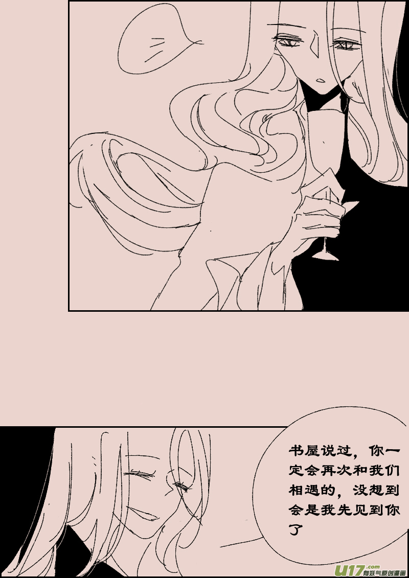 《黑暗童话》第116话晚宴3 第4页