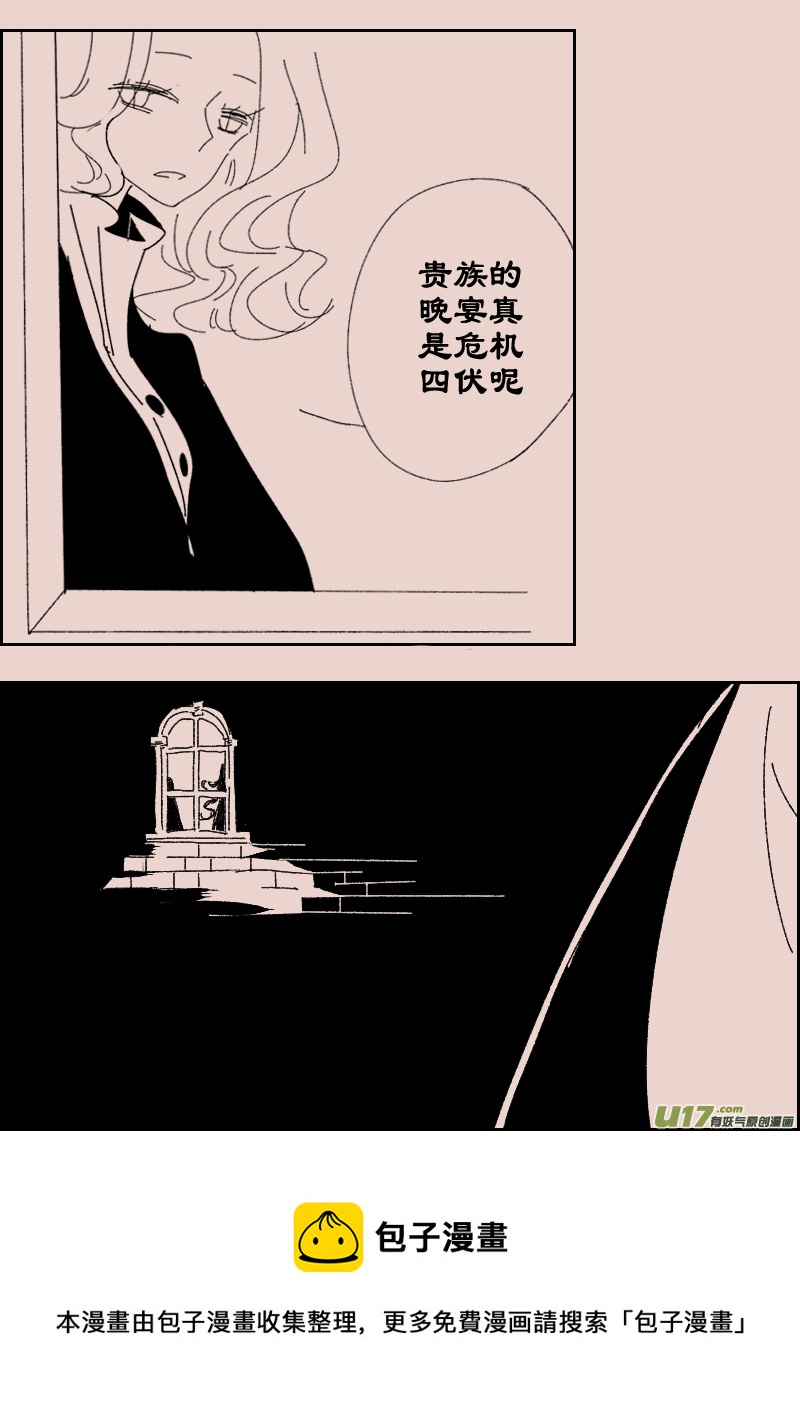 《黑暗童话》第116话晚宴3 第8页