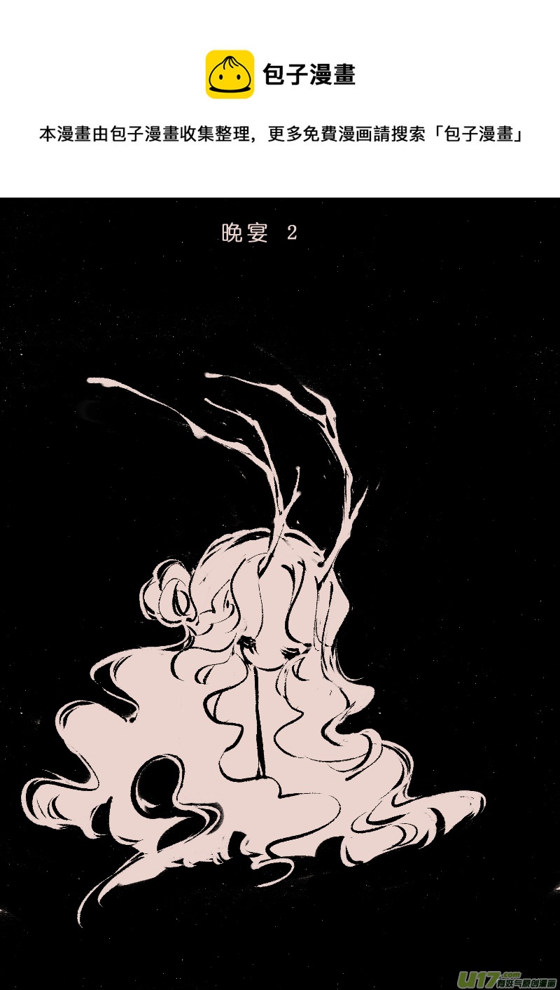 《黑暗童话》第115话晚宴2 第1页
