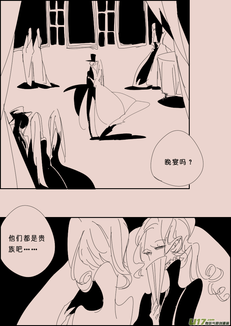 《黑暗童话》第115话晚宴2 第3页