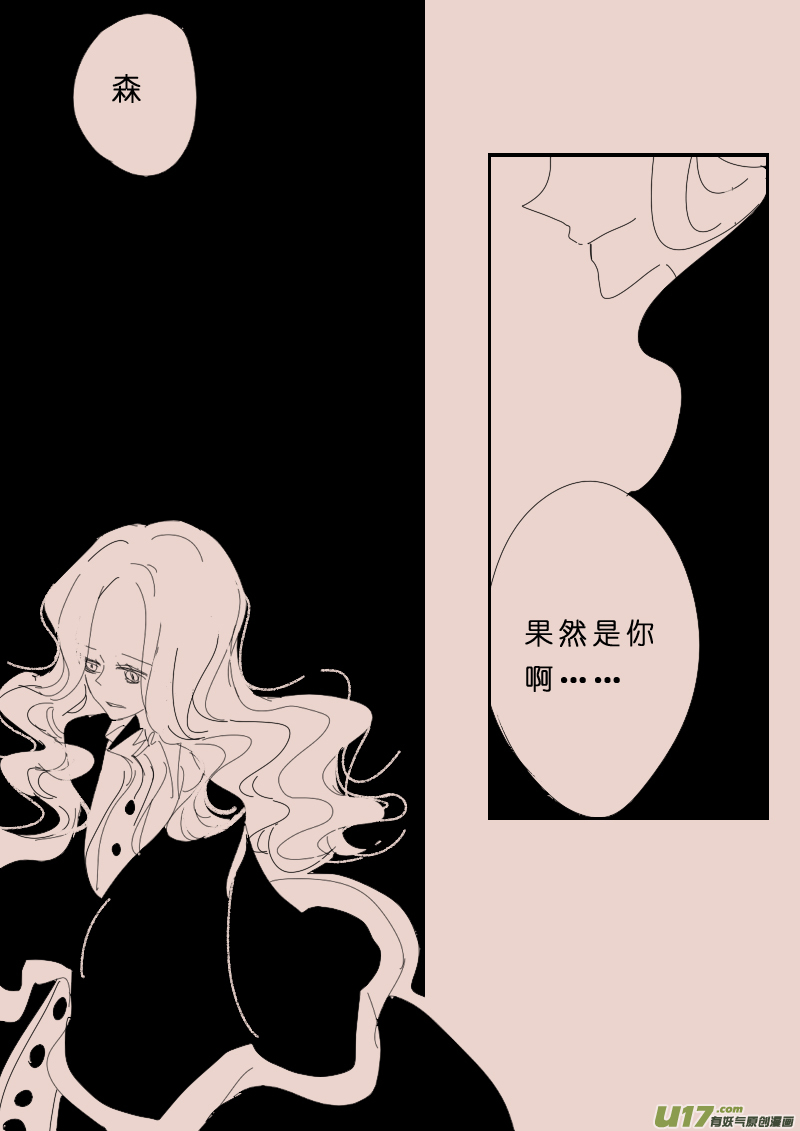 《黑暗童话》第115话晚宴2 第6页