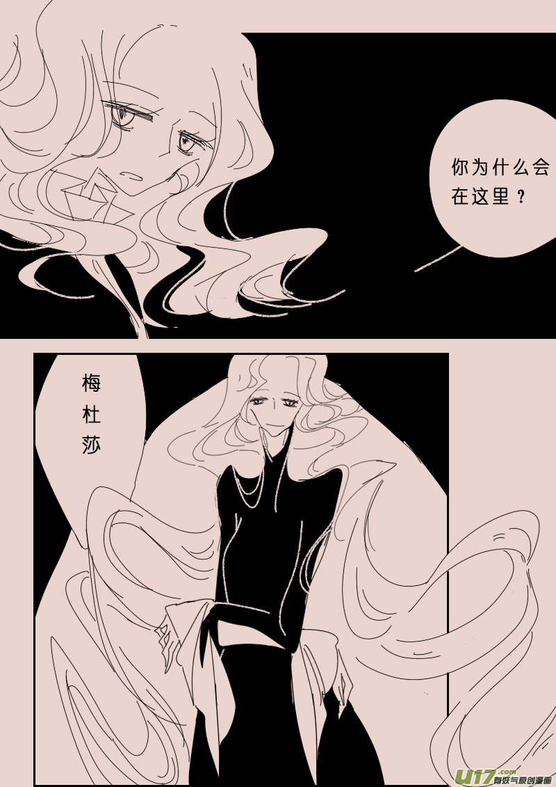 《黑暗童话》第115话晚宴2 第7页