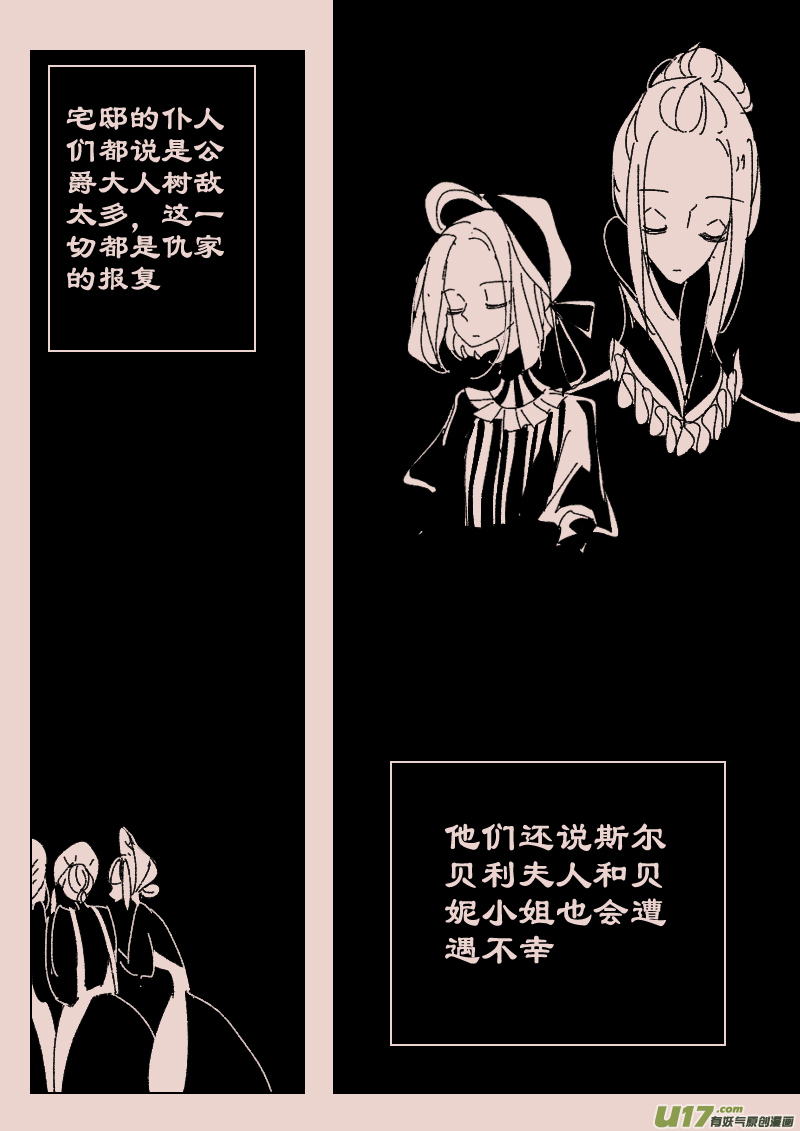 《黑暗童话》第118话斯尔贝利宅邸1 第3页