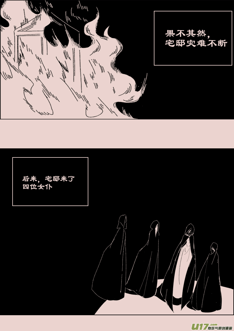 《黑暗童话》第118话斯尔贝利宅邸1 第4页