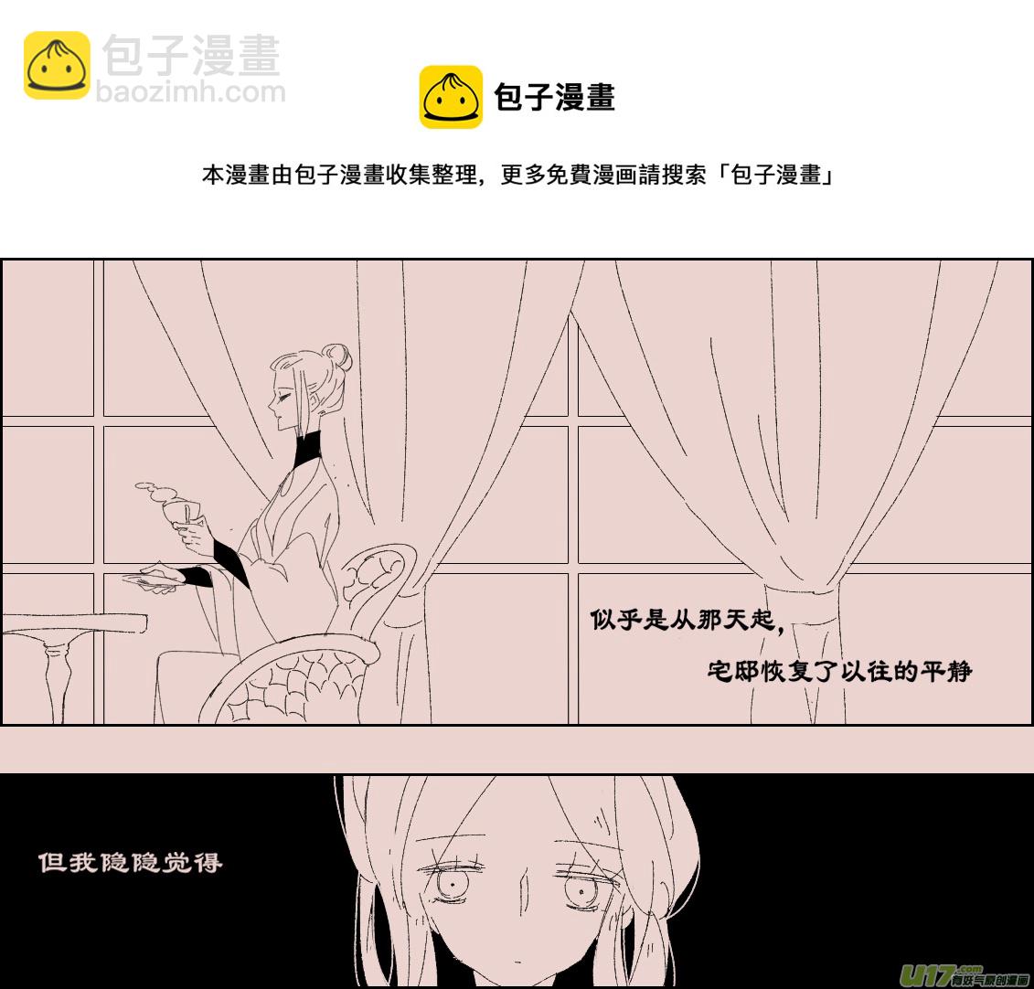 《黑暗童话》第118话斯尔贝利宅邸1 第5页