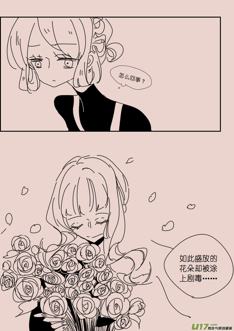 《黑暗童话》第121话茶杯与匕首2 第7页