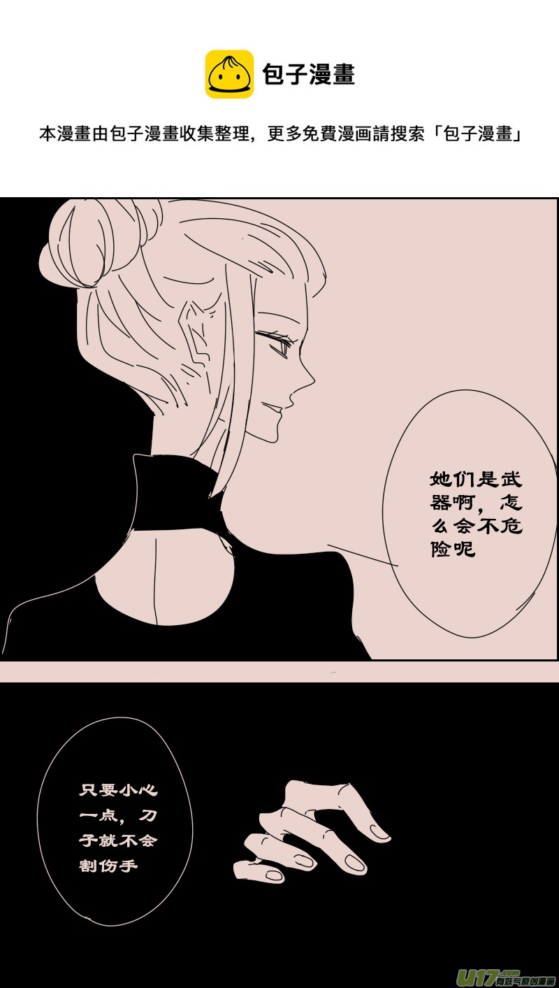 《黑暗童话》第120话茶杯与匕首1 第5页