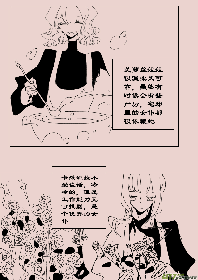 《黑暗童话》第119话斯尔贝利宅邸2 第2页